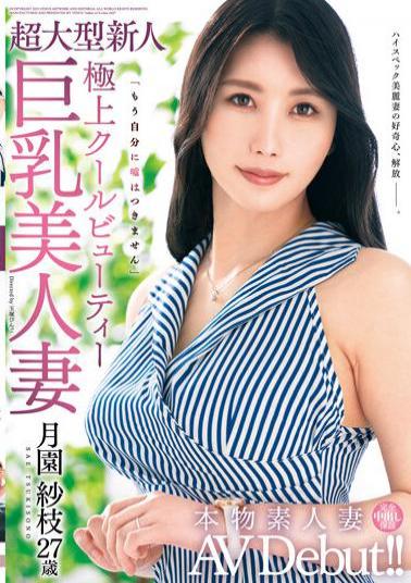 VEO-077 Real Amateur Wife AV Debut! Super Large Newcomer Super Cool Beauty Big Breasts Beautiful Wife Sae Tsukizono