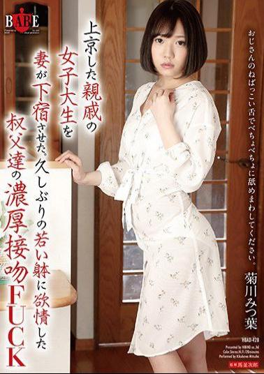 English sub HBAD-428 "My Wife Let A Relative College Girl Stay With Us In Tokyo..." Older Men Craving Young Flesh Smother Girl With Kisses & Sex Mitsuha Kikukawa