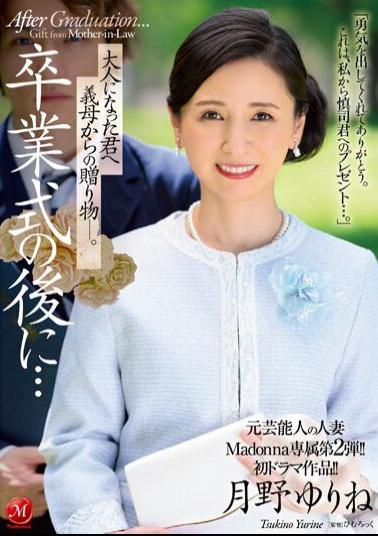 English Sub JUQ-430 The Second Exclusive Edition Of Former Celebrity Married Woman Madonna! First Drama Work! After The Graduation Ceremony...a Gift From Your Mother-in-law To You Now That You're An Adult. Yurine Tsukino