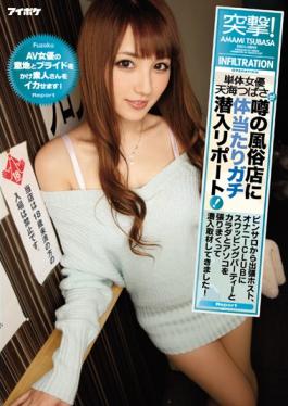 IPZ-945 studio IDEA POCKET - Assault!Business Trip To A Single Actress Tsubasa Amami Is Sex Shop Rum