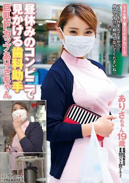 BCPV-066 studio AV - Dental Assistant Big F Cup Arisa-chan See In The Lunch Break Of A Convenience S