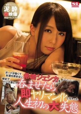 SNIS-807 studio S1 NO.1 STYLE - Lifes First Big Blunder The Guard Had Been Immediately Bimbo Of Once