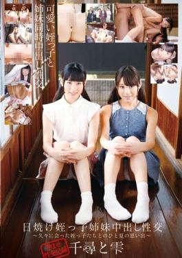 IBW-570z - Summer Of Memories â€“ Of A Niece Who Met Sexual Intercourse Chihiro And Drop â€“ After A Long Time Out In The Sun Niece Sister - I.b.works