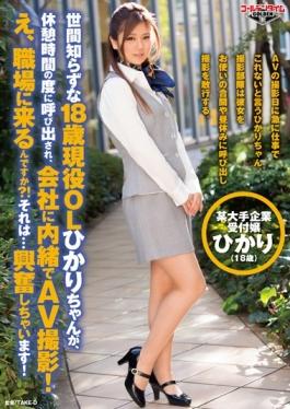 GTAL-031 - 18-year-old, Such Naive Active Duty OL Akira-chan, Is Called Every Time The Break Time, AV Shooting In Secret To The Company!For Example, Do You Come To The Workplace? !It  Will Be Excited! - Golden Time