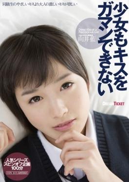 LID-029 - Ai Mukai That Girls Not Be Able To Endure A Kiss - Dream Ticket