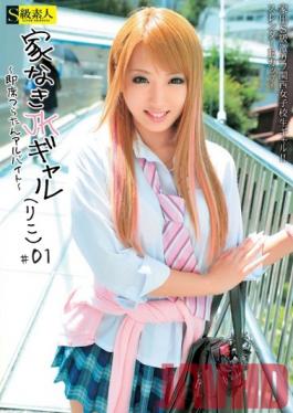 SABA-038 Studio Skyu Shiroto Runaway Schoolgirl Riko Gets a Part-Time Job at a Porn Production Company! #01