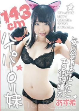 LOVE-307 143cm Hyper Lori Sister Daily Growth Madji Euphoric Erotic Gokigen Round AzuNozomi