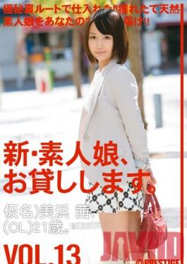 CHN-026 Studio Prestige New We Lend Out Amateur Girls. vol. 13