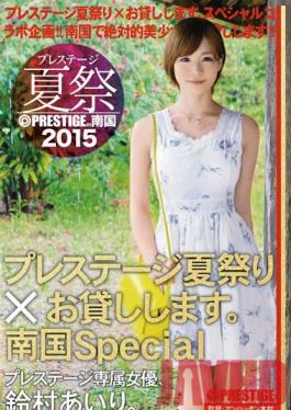 ABP-338 Studio Prestige Prestige Summer Festival 2015 - We Bring The Prestige Summer Festival To You. Tropical Special Airi Suzumura