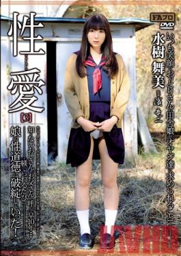 RHTS-016 Studio FA Pro Lust (3) Middle Aged Men Make Sexual Requests to a Innocent Girl Maimi Mizuki