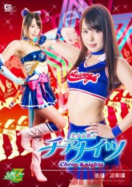 JMSZ-24 Studio GIGA Beautiful Girl Warrior Cheer Knights Final Chapter Torture & love Edition Miho Tono