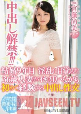 MEYD-246 Studio Tameike Goro Creampie Sex Allowed !! After 9 Years Of Marriage This 36 Year Old Married Woman Awakens Her Lust And Goes Cum Crazy For Her First Experience With Creampie Sex Naomi Kudo