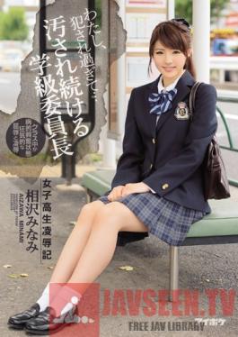 IPZ-891 Studio Idea Pocket I've Been loved For Too Long... A Schoolgirl And Her Journal Of Torture & love The School Council President Is Continuously Defiled And Damaged Minami Aizawa
