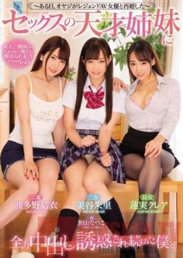 MIRD-194 Studio MOODYZ - One Day, My Dad Got Remarried To A Legendary Porn Actress - Full-On Sex With Genius Sisters - The Temptation Never Ends
