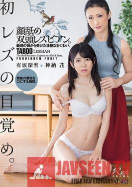 DASD-501 Studio Das - Her First Lesbian Awakening Face Licking Lesbian Series Mind-Blowing Sex From Her Sister-In-Law Miyuki Arisaka Hana Kano