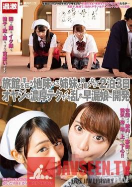 NHDTB-231 Studio NATURAL HIGH - Middle-Aged Men Befriend Plain Sisters Who Work At An Inn And Turn The Girls Into Dirty Sluts With Their Amazing Technique Over 3 Days And 2 Nights