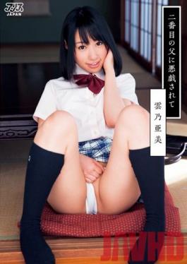 DV-1639 Studio Alice JAPAN loved By My Step-Father (Tsugumi Uno)