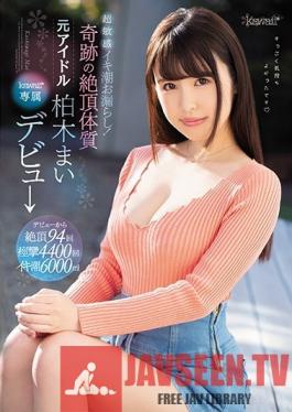 KAWD-973 Studio kawaii - She's So Sensitive, She Squirts And Pisses Herself! Miraculously Sensitive Body. The Former Idol, Mai Kashiwagi, Makes Her Porn Debut Exclusively For Kawaii*