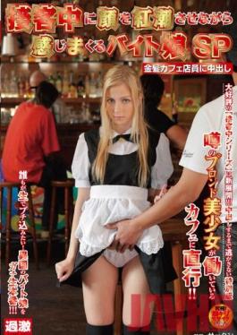 NHDTA-269 Studio Natural High Full Service Blushing Sluts Special. Creampieing Blonde Cafe Workers.