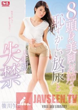 SNIS-879 Studio S1 NO.1 Style A Tall Elder Sister With Beautiful Legs Is Having A Bashful Golden Shower And Pisses Herself For The First Time Riho Sasakawa