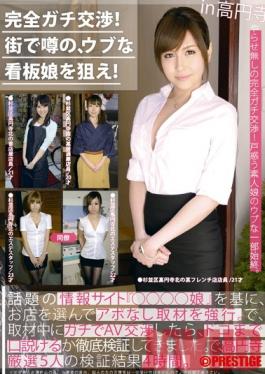 YRZ-028 Studio Prestige Gachi Full Negotiation!Aim Of The Rumor In The City, The Poster Girl Naive! Volume 07