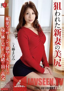 HBAD-472 Studio Hibino - Preying On The Beautiful Ass Of A New Wife. A Father Secretly Takes Advantage Of His Son's Wife After Giving Her An Aphrodisiac Massage. Manami Kudo