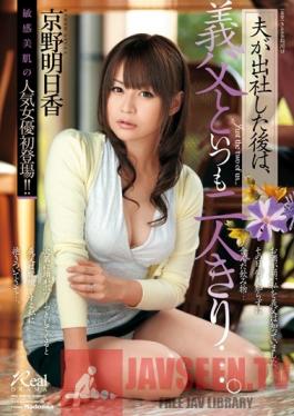JUX-531 Studio MADONNA When My Husband Leaves For Work, I'm Alone With My Father-in-Law... Asuka Kyono
