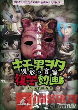 DWM-004 Studio Tamaya Label - Posting Personal Videos Creepy Otaku Revenge Video -Strange Feast- Animal