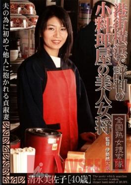 ISD-09 Studio Ruby Famous Small Yokohama Harbor Restaurant's Beautiful Hostesses All Over the Country Jukujo Sousakutai