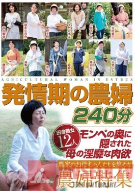 HRD-084 Studio Ruby Farmwives In Heat 240 Minutes