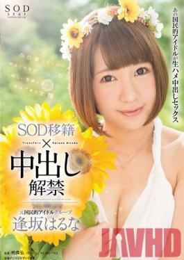 STAR-630 Studio SOD Create Haruna Aisaka SOD Transfer X Lifting Of The Creampie Ban