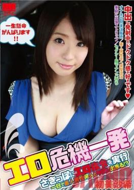 HOWY-00001 Studio h.m.p An Erotic Crisis! Saki Hatsumi