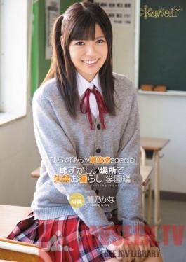 KAWD-441 Studio kawaii Soaking Squirting Special Wetting Themselves in Embarrassing Places School Edition Kana Aono