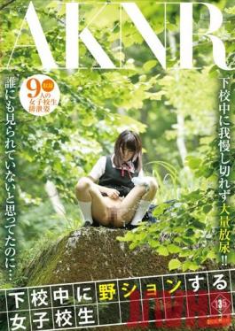 FSET-581 Studio Akinori A Schoolgirl Pisses Outdoors On Her Way Home From School