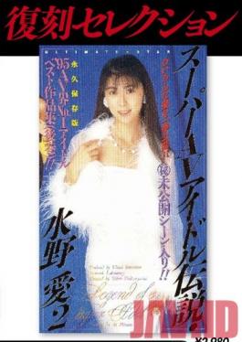 KK-199 Studio KUKI Reprint Selection The Legend Of A Porn Super Star 2 Ai Mizuno
