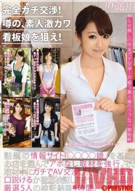 YRH-009 Studio Prestige Absolute Fuck Negotiation! Hunt That Cute Shop Girls! vol. 03