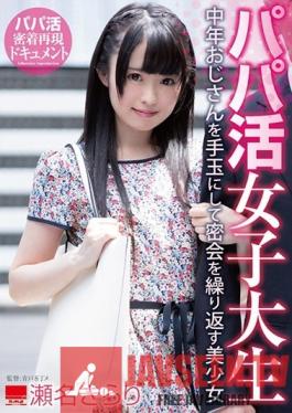 HODV-21326 Studio h.m.p - This Schoolgirl Is Hunting For A Sugar Daddy A Beautiful Girl Who Repeatedly Has A Secret Meeting With Middle-Aged Men So She Can Toy And Tease Tease Them As She Pleases Kirari Sena
