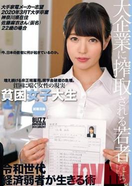 ONEZ-221 Studio Prestige - Poor College Girl Needs A Job - Applying To An Electronics Maker - Graduating In March 2020 - Mai Satou, 22yo, Lives In Kanagawa