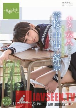 SDAB-079 Studio SOD Create - The First And Best Ever School Violation Breaking The School Creampie Rule She Was Told, You're Still Just A Kid, But Inside Her Uniform, Her Body Was Itching To Grow Up Nazuna Nonohara 19 Years Old