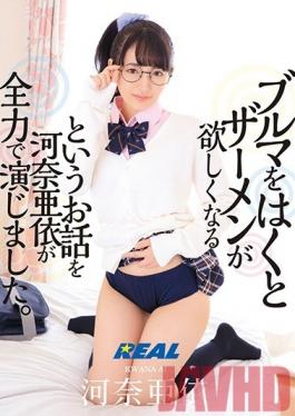 XRW-817 Studio Real Works - Ai Kawana Puts In A Thrilling Performance As A Girl Who Craves Cum Whenever She Puts On Her Panties