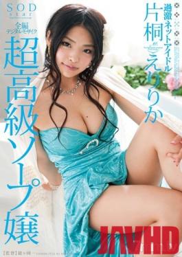 STAR-282 Studio SOD Create - High End Sexual Service Woman Extreme Net Idol Eririka Katagiri
