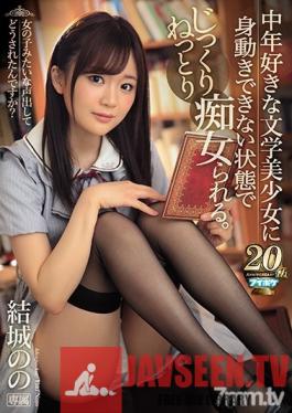 IPX-314 Studio Idea Pocket - Molested By A Literary Beauty With A Thing For Middle-Aged Men While Being Restrained. Nono Yuki