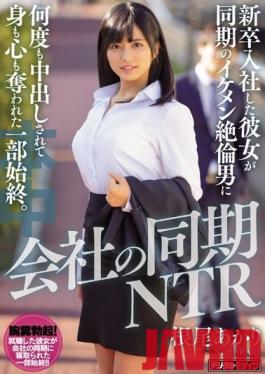 HND-815 Studio Book - Synchronous NTR of the company She who joined a new graduate was vaginal cum shot many times by a handsome unequaled man of the synchronous, and the whole body was deprived of her body and heart. Akira Neo