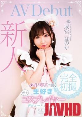 PKPD-091 Studio Fuck Group And Fun Friends/Daydreamers - Fresh Face Part Time Maid Cafe Worker And Avid Cosplayer Honoka Narumiya Debut Document