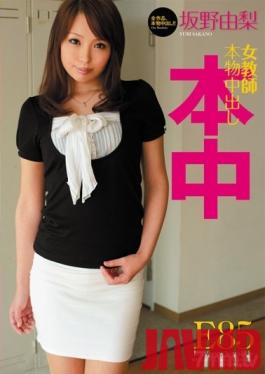 HND-021 Studio Hon Naka - Female Teacher Real Creampie Noyuri Sakano