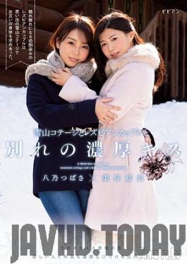 BBAN-280 Studio bibian - A Lesbian Couple Gave Each Other A Farewell Kiss At A Mountain Cabin In The Snowy Hills A Final Journey With Her Beloved Lover Deep And Rich Kisses, With Her Lover, Over And Over Again Yui Miho Tsubasa Hachino