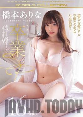 OFJE-250 Studio S1 NO.1 STYLE - Arina Hashimoto Her S1 Graduation Special All 48 Titles In A Complete Memorial Boxed Set 16 Hours