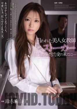 RBD-509 Studio Attackers - Targeted Beautiful Female Teacher - Stalker The Consequences of a Crazed Fantasy Love... Manami Suzuki