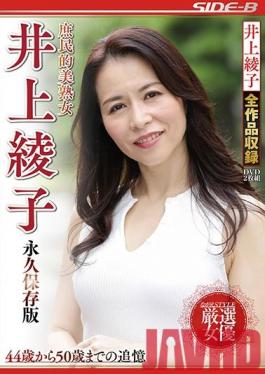 NSPS-913 Studio Nagae Style - Comely Country MILFs - Ayako Inoue Collector's Edition