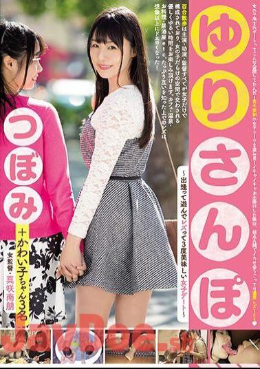 MIDE-554 Yuri Sanpo ~ Meet And Play Lesbian 3 Times Delicious Female Date ~ Tsubomi